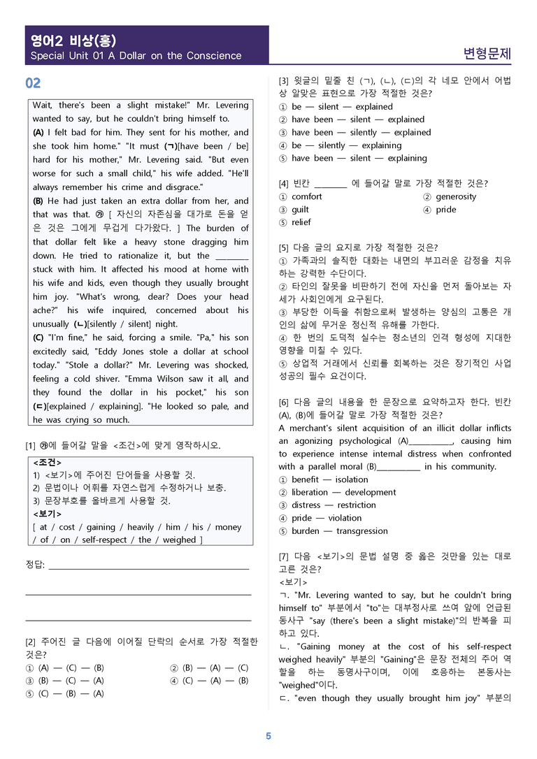 [1등급의 모든 핵심] 고등 영어 Ⅱ 비상(홍) SL1 변형문제_preview_5
