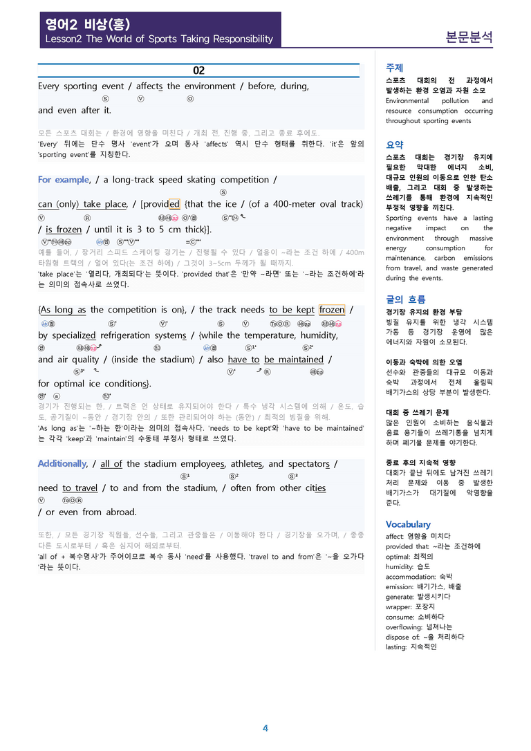 [1등급의 모든 핵심] 고등 영어 Ⅱ 비상(홍) 2과 분석노트_preview_4