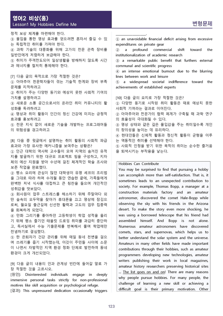 [1등급의 모든 핵심] 고등 영어 Ⅱ 비상(홍) 1과 변형문제 워크북 12종 올인원_preview_123