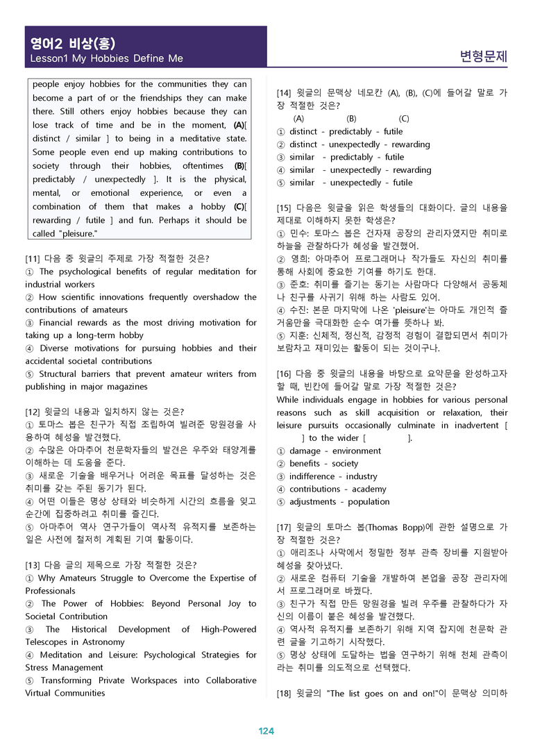 [1등급의 모든 핵심] 고등 영어 Ⅱ 비상(홍) 1과 변형문제 워크북 12종 올인원_preview_124