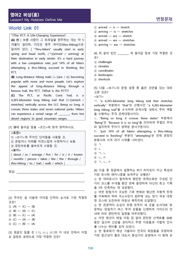[1등급의 모든 핵심] 고등 영어 Ⅱ 비상(홍) 1과 변형문제 워크북 12종 올인원_preview_126
