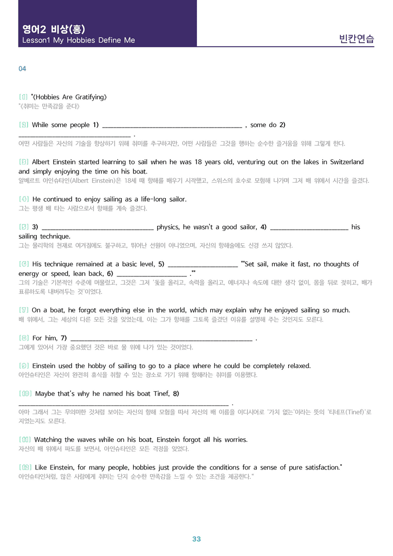 [1등급의 모든 핵심] 고등 영어 Ⅱ 비상(홍) 1과 변형문제 워크북 12종 올인원_preview_33