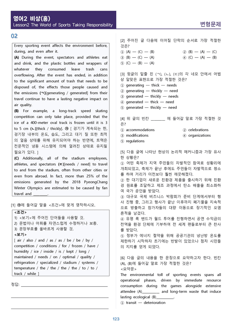 [1등급의 모든 핵심] 고등 영어 Ⅱ 비상(홍) 2과 변형문제 워크북 12종 올인원_preview_123