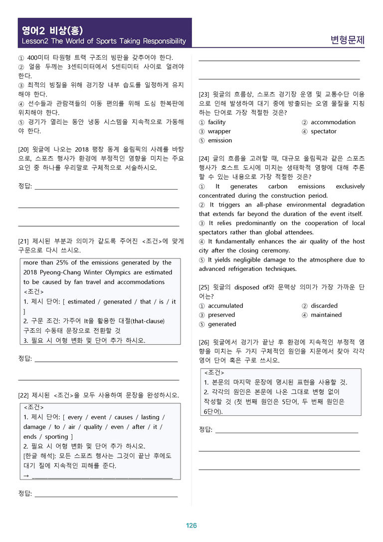 [1등급의 모든 핵심] 고등 영어 Ⅱ 비상(홍) 2과 변형문제 워크북 12종 올인원_preview_126