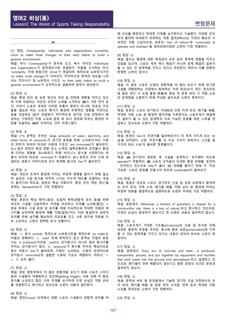 [1등급의 모든 핵심] 고등 영어 Ⅱ 비상(홍) 2과 변형문제 워크북 12종 올인원_preview_147
