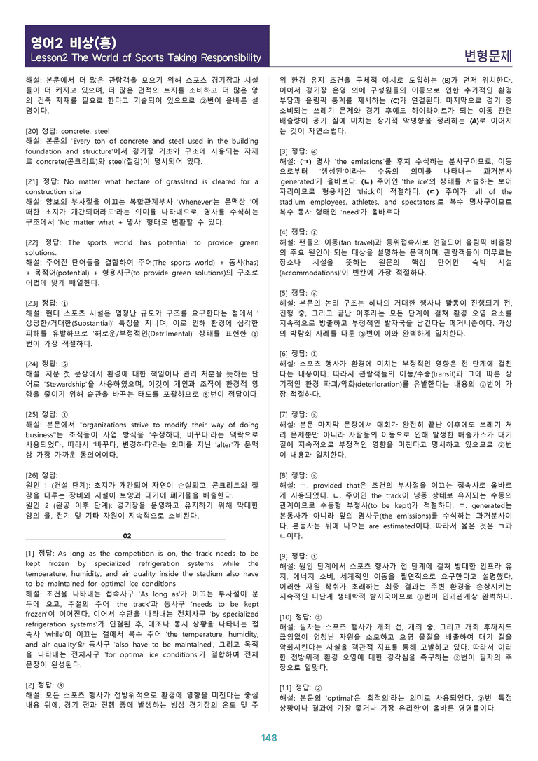 [1등급의 모든 핵심] 고등 영어 Ⅱ 비상(홍) 2과 변형문제 워크북 12종 올인원_preview_148