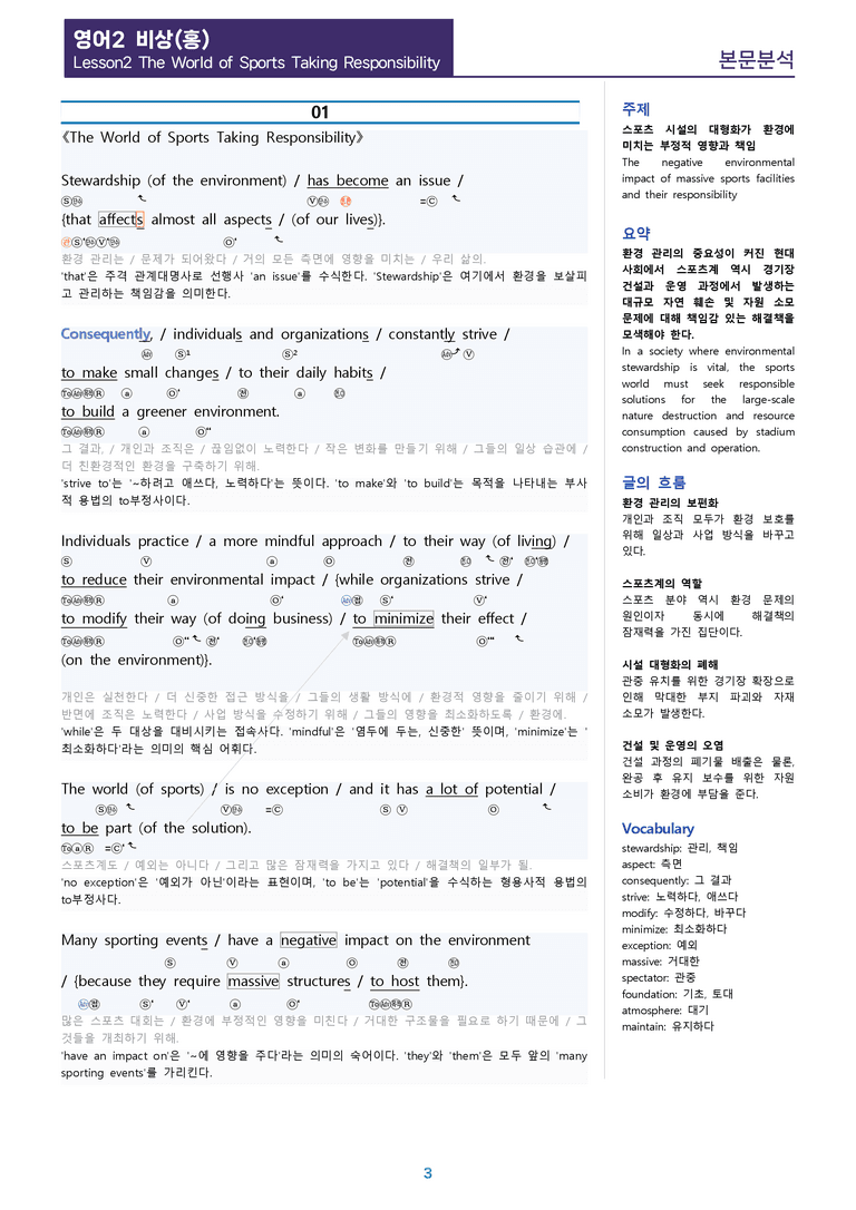 [1등급의 모든 핵심] 고등 영어 Ⅱ 비상(홍) 2과 변형문제 워크북 12종 올인원_preview_3