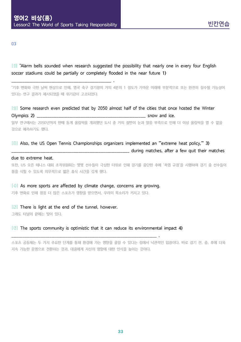 [1등급의 모든 핵심] 고등 영어 Ⅱ 비상(홍) 2과 변형문제 워크북 12종 올인원_preview_33