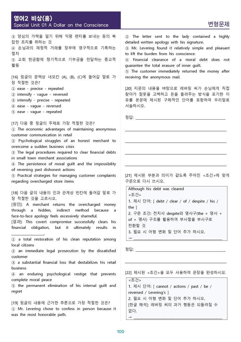 [1등급의 모든 핵심] 고등 영어 Ⅱ 비상(홍) SL1 분석 변형 워크북 12종_preview_100