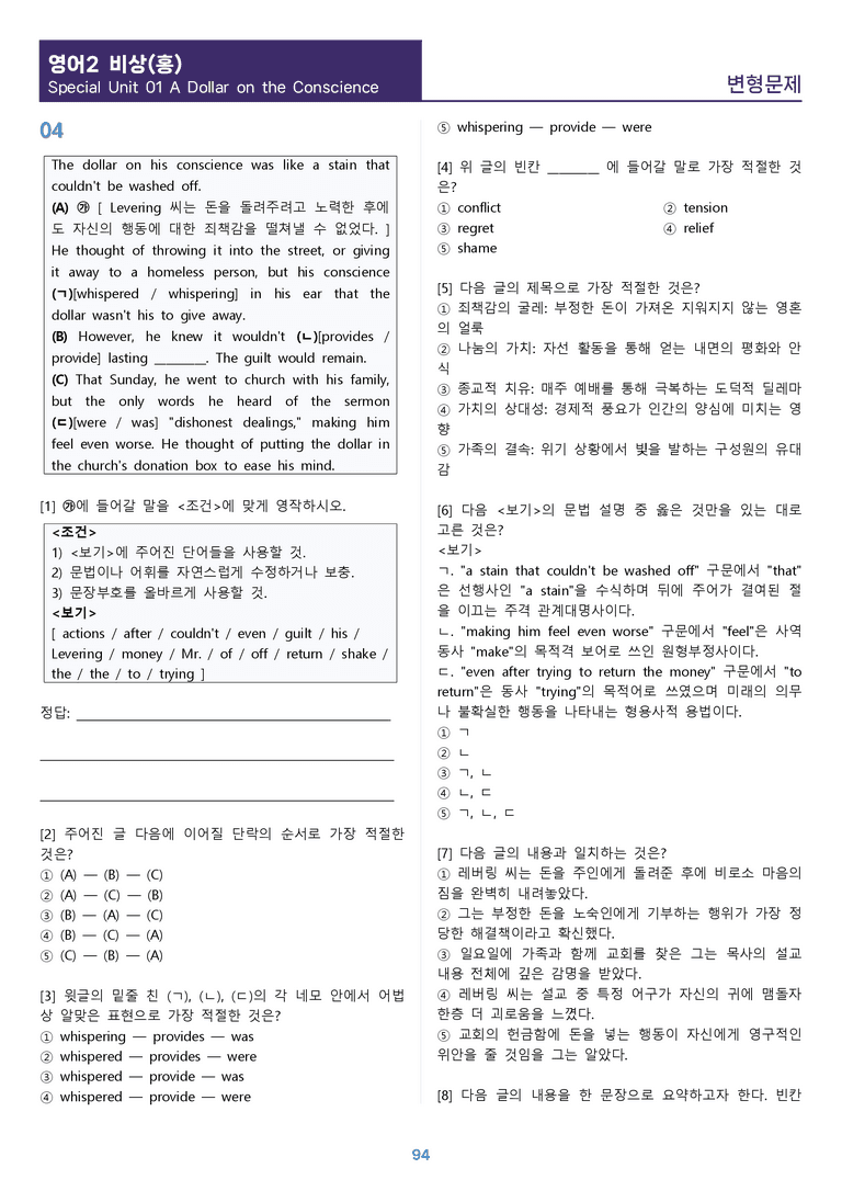 [1등급의 모든 핵심] 고등 영어 Ⅱ 비상(홍) SL1 분석 변형 워크북 12종_preview_94