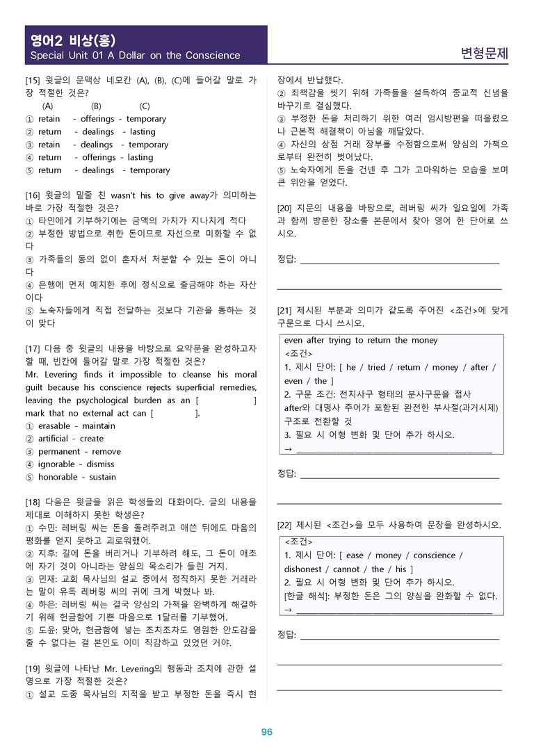[1등급의 모든 핵심] 고등 영어 Ⅱ 비상(홍) SL1 분석 변형 워크북 12종_preview_96