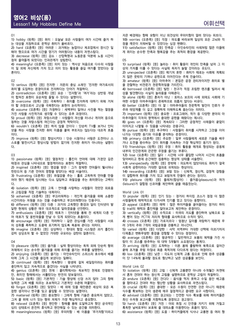 [1등급의 모든 핵심] 고등 영어 Ⅱ 비상(홍) 1과 워크북 12종_preview_13