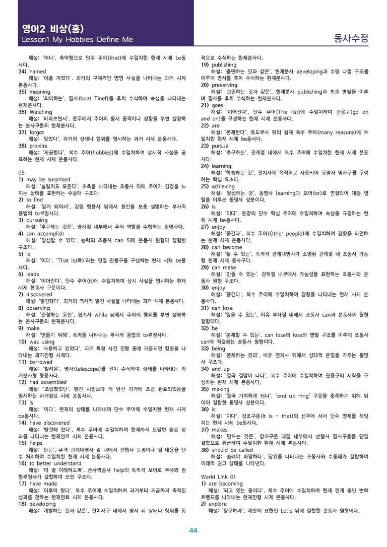 [1등급의 모든 핵심] 고등 영어 Ⅱ 비상(홍) 1과 워크북 12종_preview_44