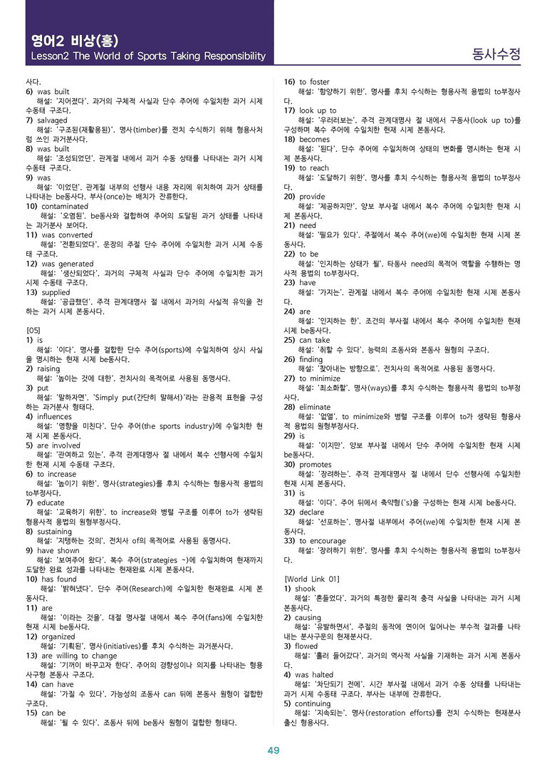 [1등급의 모든 핵심] 고등 영어 Ⅱ 비상(홍) 2과 워크북 12종_preview_49