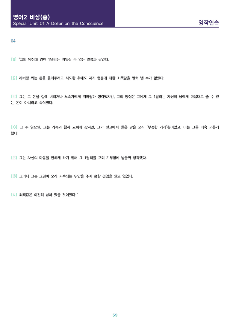 [1등급의 모든 핵심] 고등 영어 Ⅱ 비상(홍) SL1 워크북 12종_preview_59