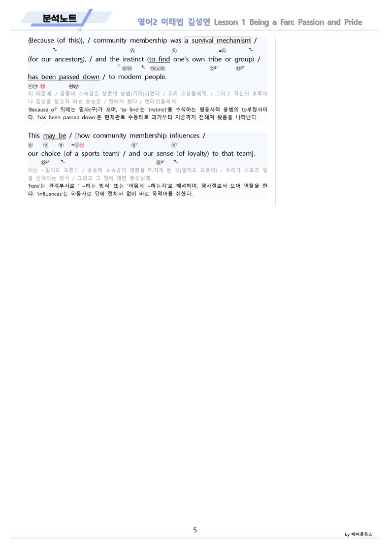 영어2 미래엔 김성연 분석노트 1강 1과 by 메이플북스 22년 개정_preview_5