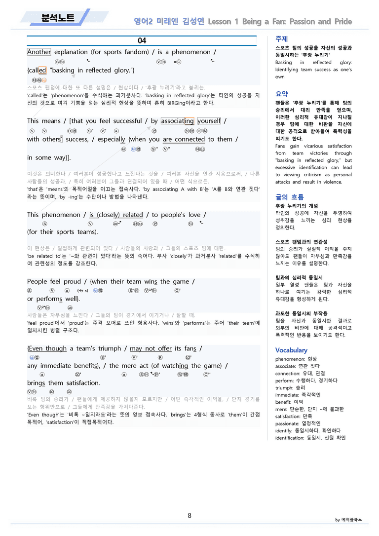 영어2 미래엔 김성연 분석노트 1강 1과 by 메이플북스 22년 개정_preview_8