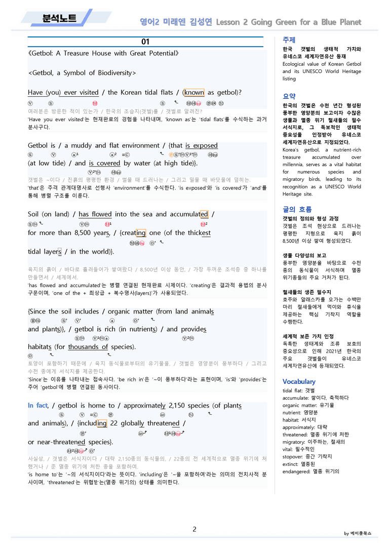 영어2 미래엔 김성연 분석노트 2강 2과 by 메이플북스 22년 개정_preview_2