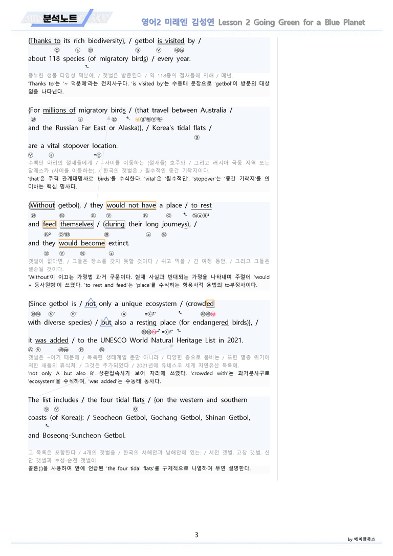 영어2 미래엔 김성연 분석노트 2강 2과 by 메이플북스 22년 개정_preview_3