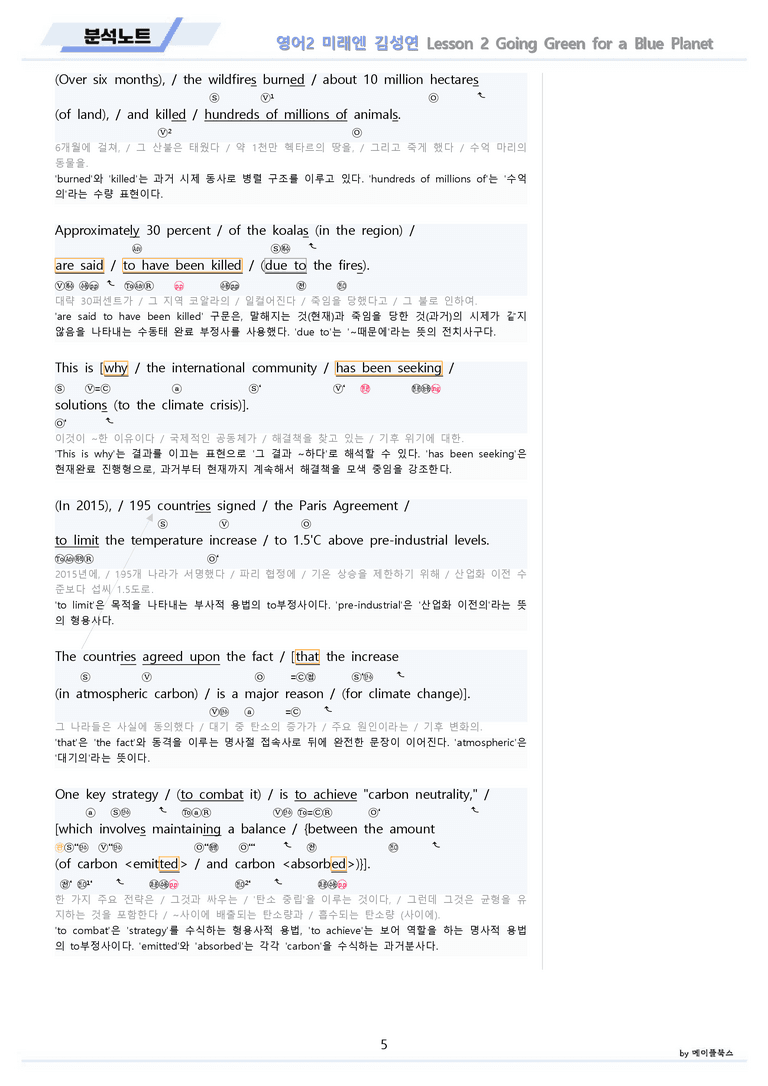 영어2 미래엔 김성연 분석노트 2강 2과 by 메이플북스 22년 개정_preview_5
