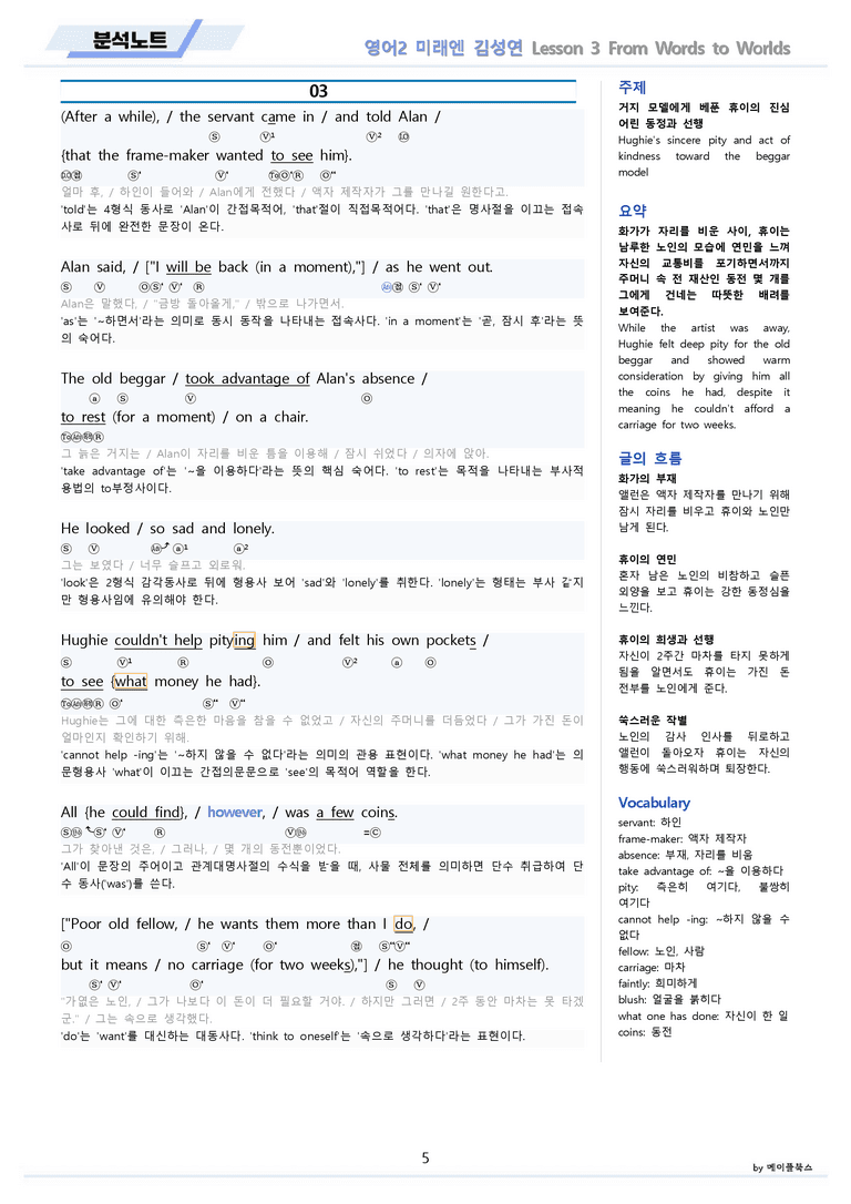 영어2 미래엔 김성연 분석노트 3강 3과 by 메이플북스 22년 개정_preview_5
