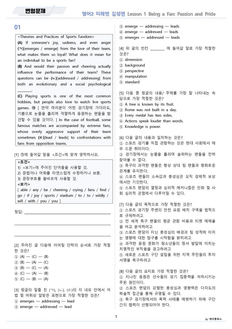 영어2 미래엔 김성연 변형문제 1강 1과 by 메이플북스 22년 개정_preview_1