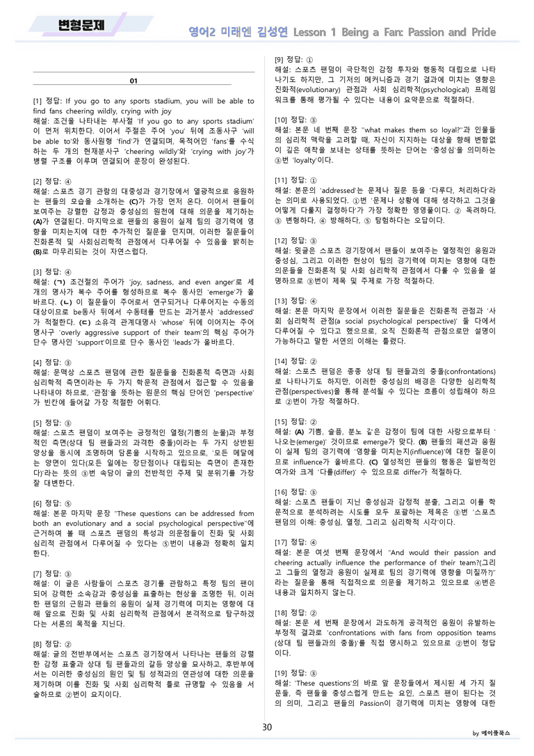 영어2 미래엔 김성연 변형문제 1강 1과 by 메이플북스 22년 개정_preview_30