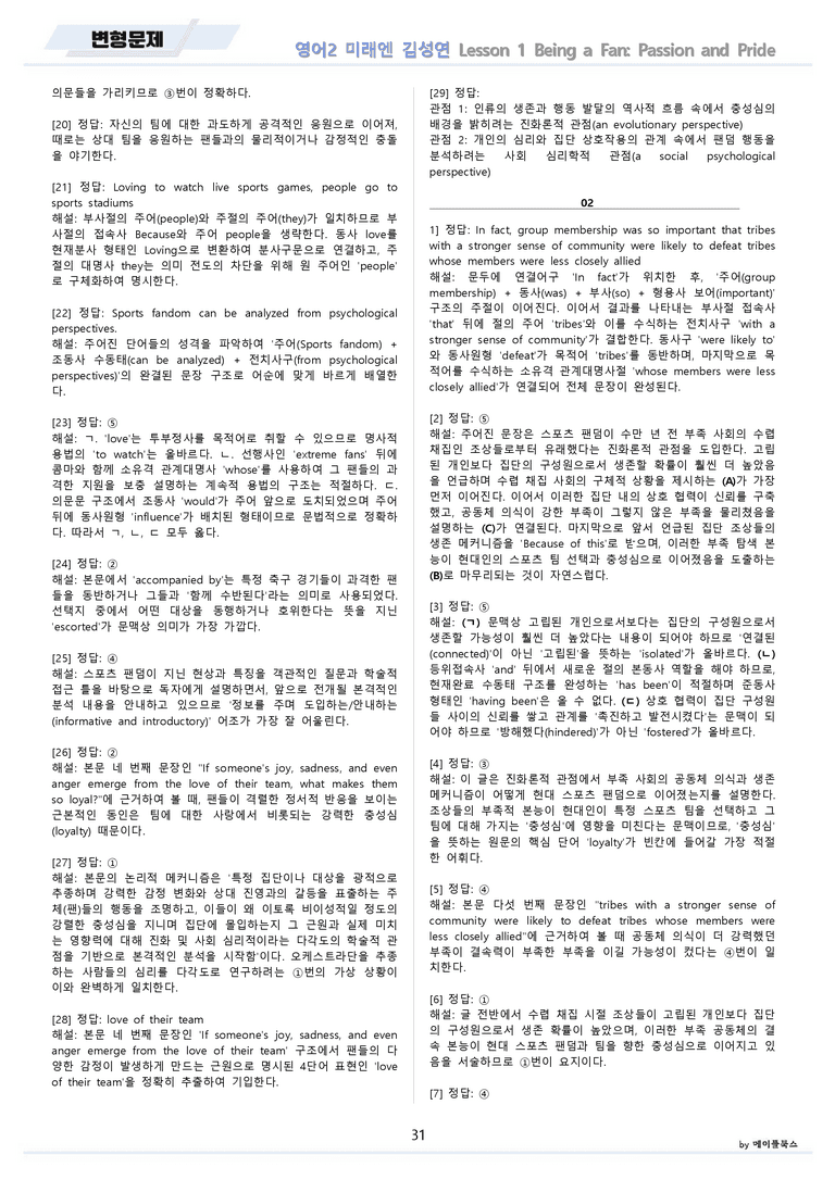 영어2 미래엔 김성연 변형문제 1강 1과 by 메이플북스 22년 개정_preview_31