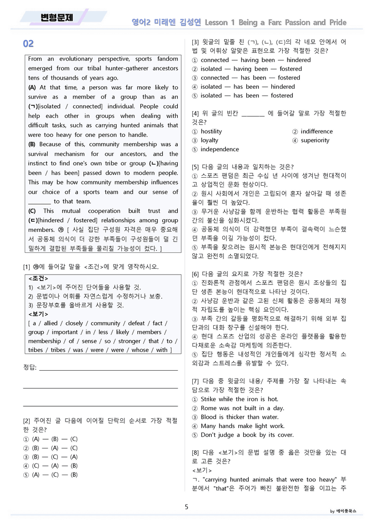 영어2 미래엔 김성연 변형문제 1강 1과 by 메이플북스 22년 개정_preview_5