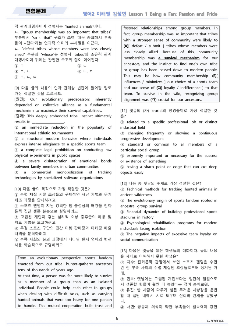 영어2 미래엔 김성연 변형문제 1강 1과 by 메이플북스 22년 개정_preview_6