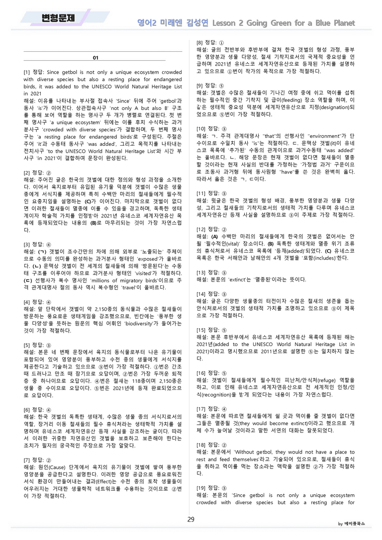 영어2 미래엔 김성연 변형문제 2강 2과 by 메이플북스 22년 개정_preview_29