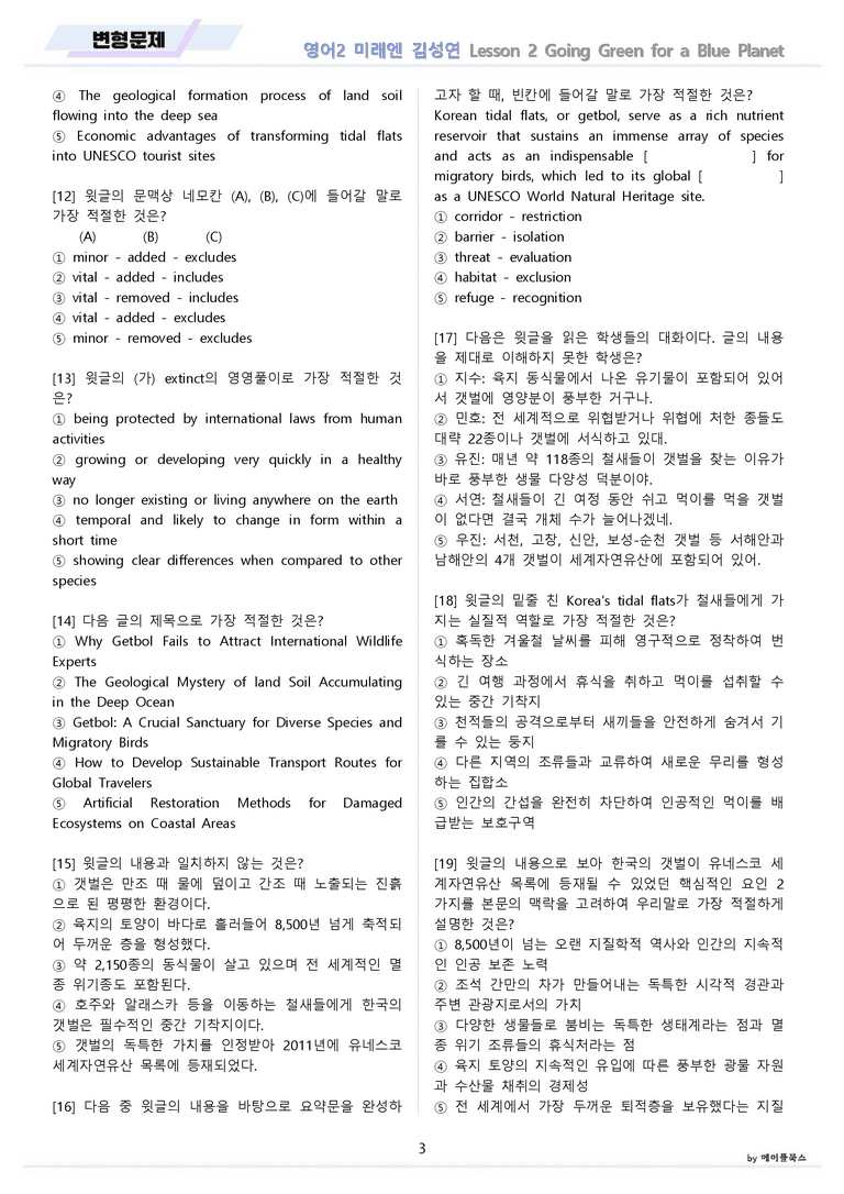 영어2 미래엔 김성연 변형문제 2강 2과 by 메이플북스 22년 개정_preview_3