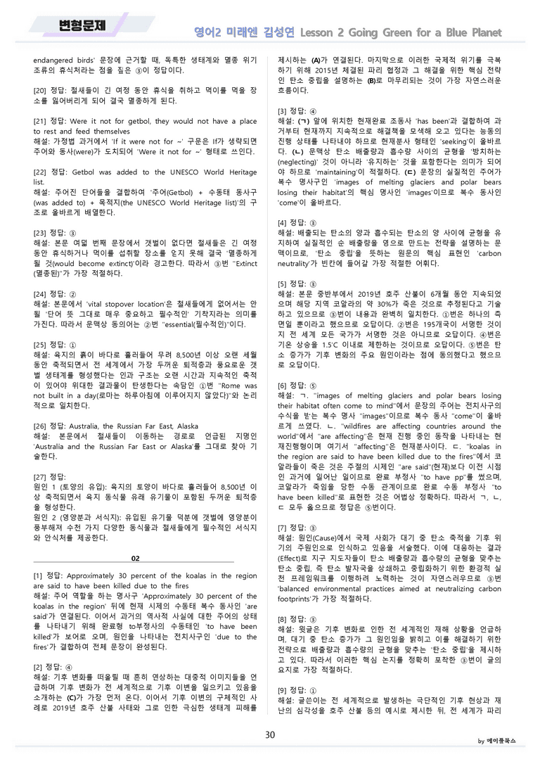 영어2 미래엔 김성연 변형문제 2강 2과 by 메이플북스 22년 개정_preview_30