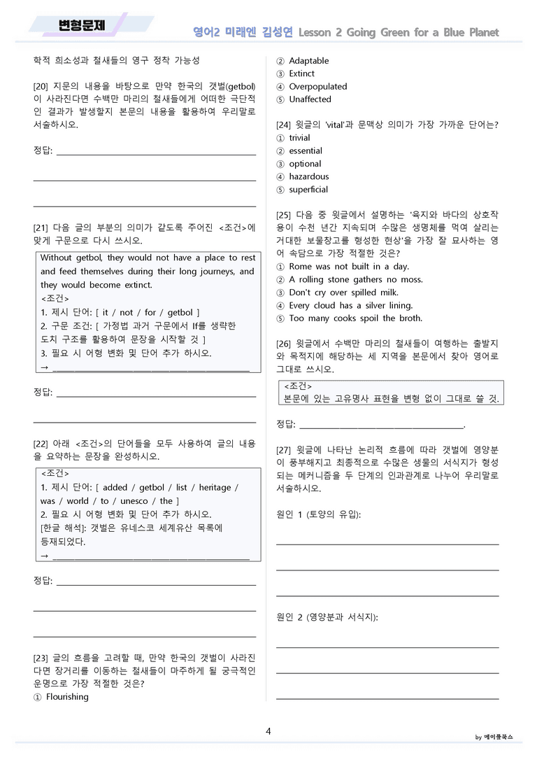 영어2 미래엔 김성연 변형문제 2강 2과 by 메이플북스 22년 개정_preview_4