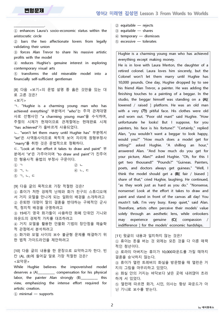 영어2 미래엔 김성연 변형문제 3강 3과 by 메이플북스 22년 개정_preview_2
