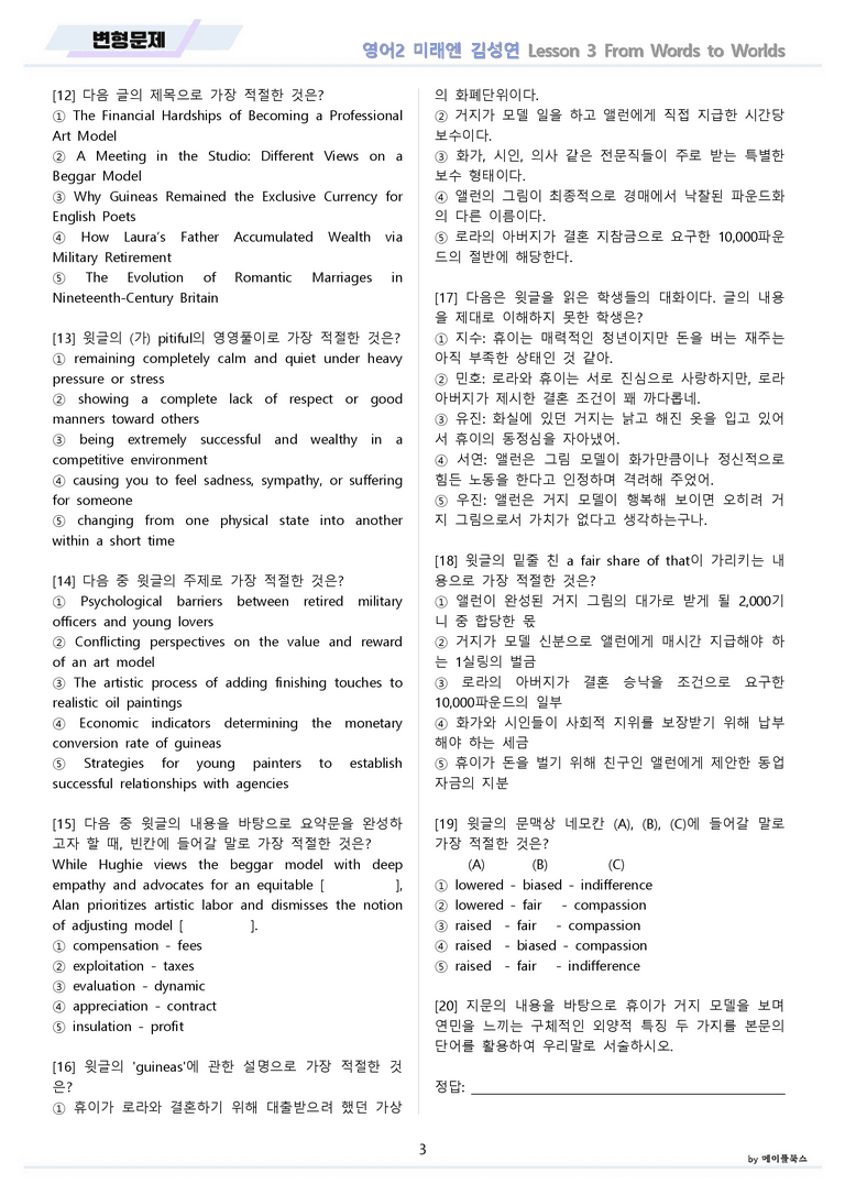 영어2 미래엔 김성연 변형문제 3강 3과 by 메이플북스 22년 개정_preview_3