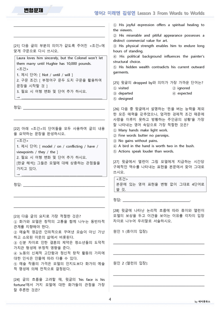 영어2 미래엔 김성연 변형문제 3강 3과 by 메이플북스 22년 개정_preview_4