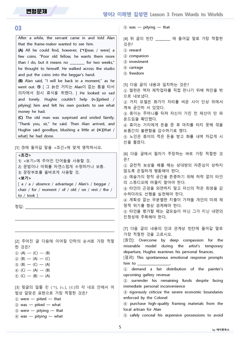 영어2 미래엔 김성연 변형문제 3강 3과 by 메이플북스 22년 개정_preview_5