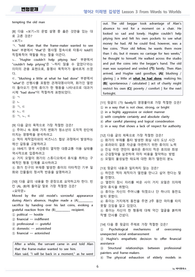 영어2 미래엔 김성연 변형문제 3강 3과 by 메이플북스 22년 개정_preview_6