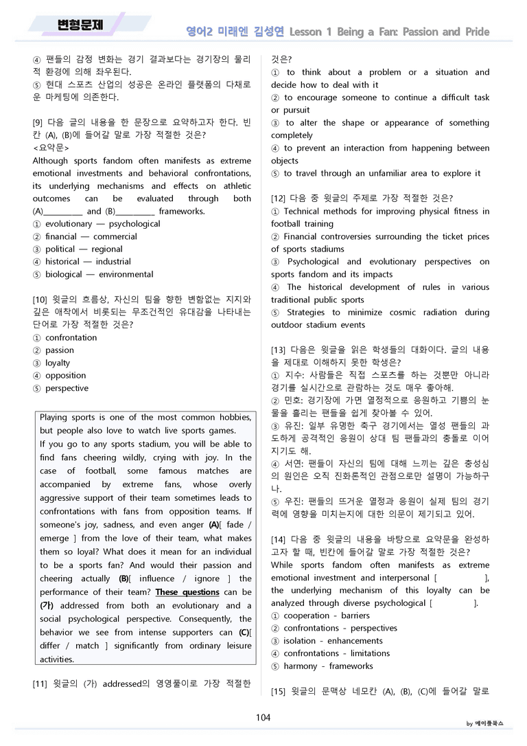 영어2 미래엔 김성연 분석노트 변형문제 워크북 올인원 1강 1과 메이플_preview_104