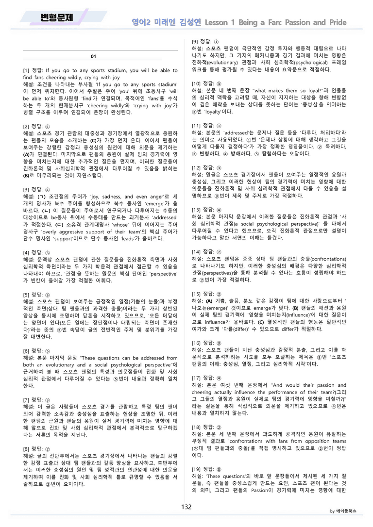영어2 미래엔 김성연 분석노트 변형문제 워크북 올인원 1강 1과 메이플_preview_132