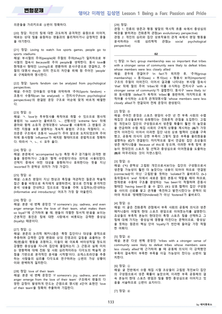 영어2 미래엔 김성연 분석노트 변형문제 워크북 올인원 1강 1과 메이플_preview_133