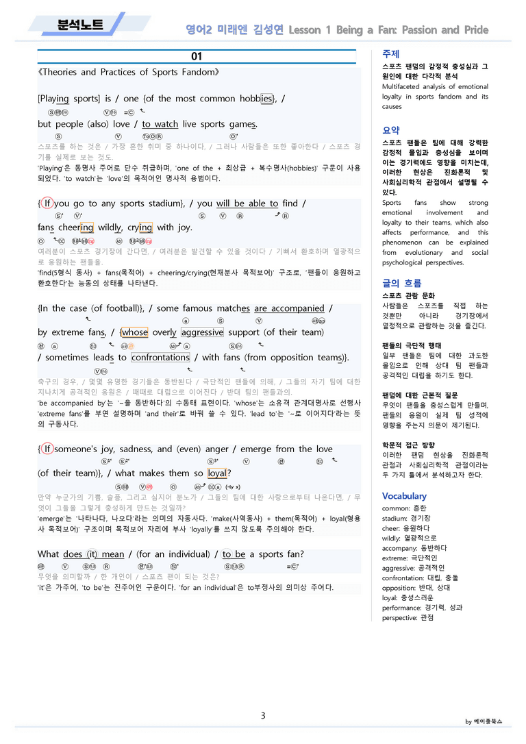 영어2 미래엔 김성연 분석노트 변형문제 워크북 올인원 1강 1과 메이플_preview_3