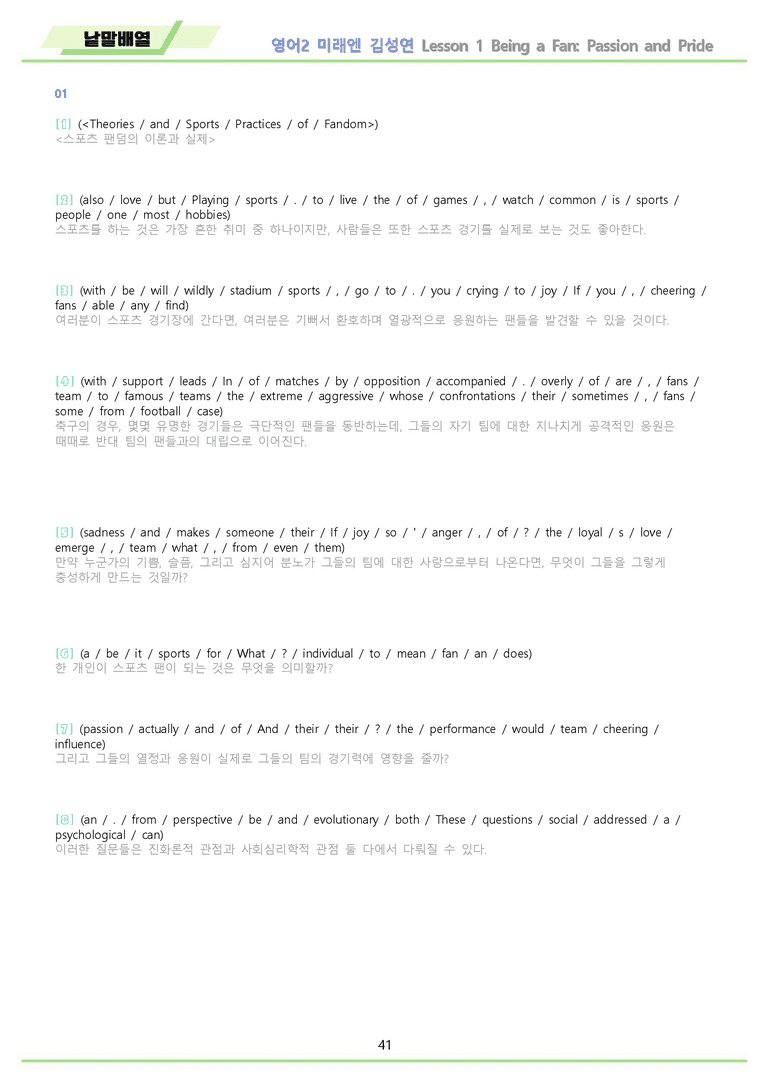 영어2 미래엔 김성연 분석노트 변형문제 워크북 올인원 1강 1과 메이플_preview_41