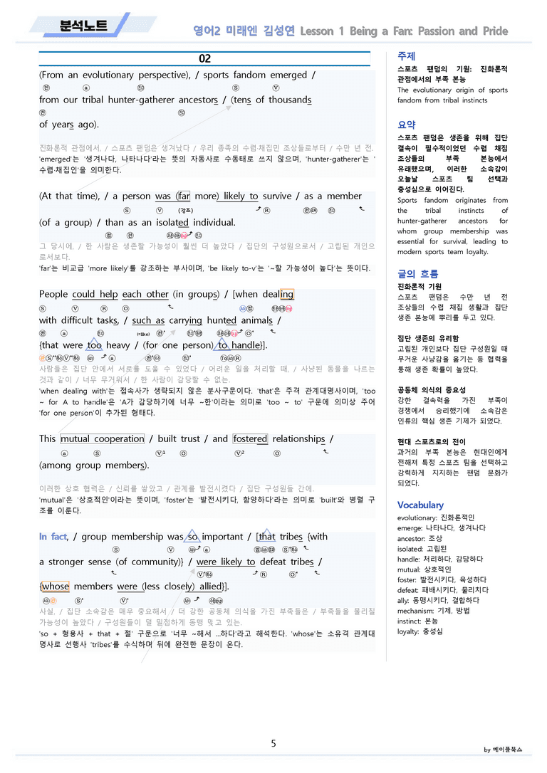 영어2 미래엔 김성연 분석노트 변형문제 워크북 올인원 1강 1과 메이플_preview_5