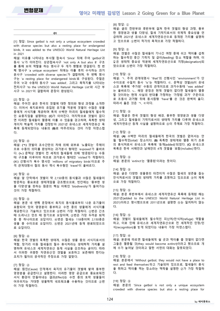 영어2 미래엔 김성연 분석노트 변형문제 워크북 올인원 2강 2과 메이플_preview_124