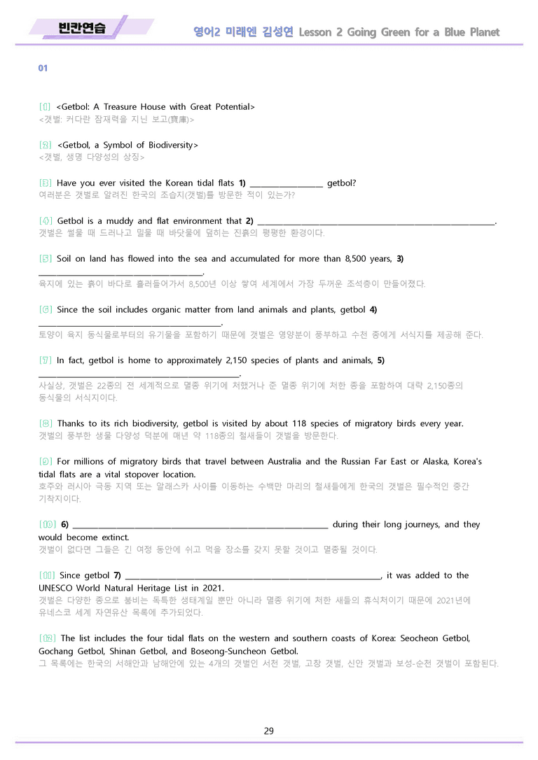 영어2 미래엔 김성연 분석노트 변형문제 워크북 올인원 2강 2과 메이플_preview_29