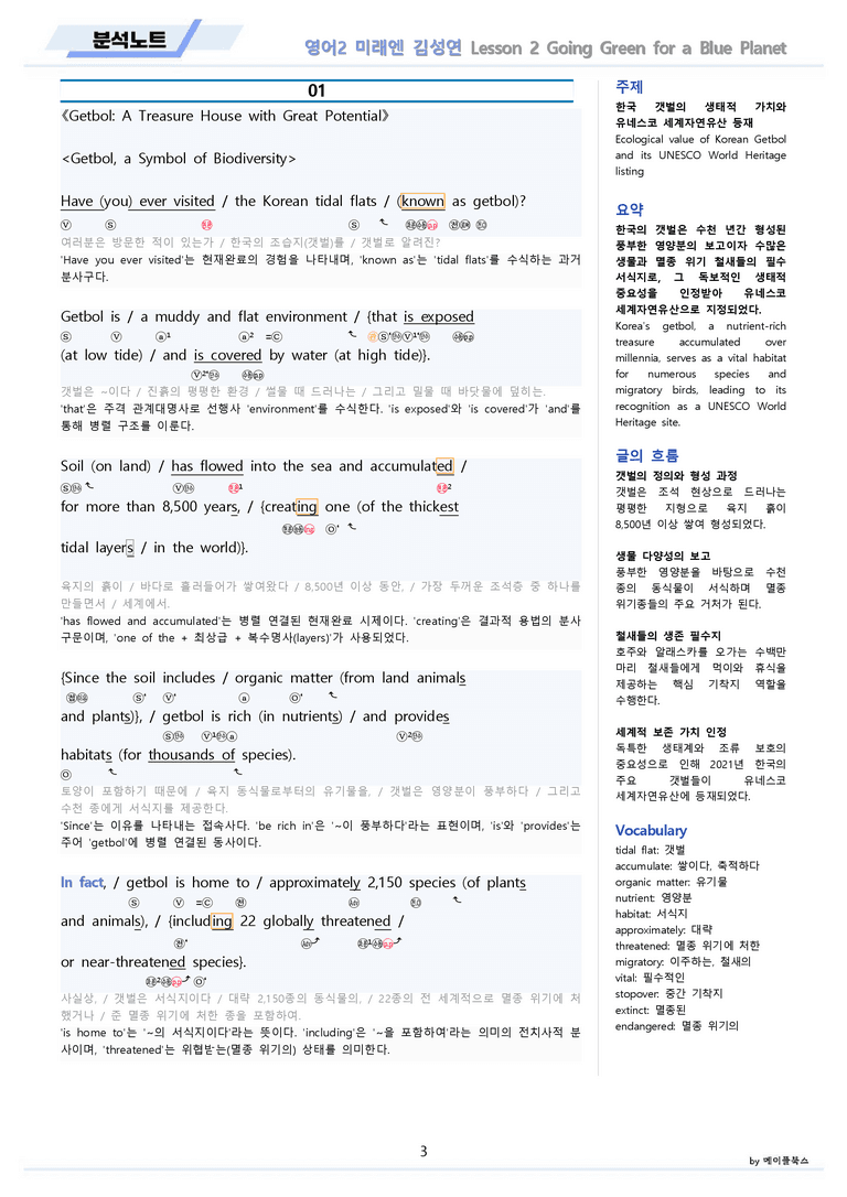 영어2 미래엔 김성연 분석노트 변형문제 워크북 올인원 2강 2과 메이플_preview_3