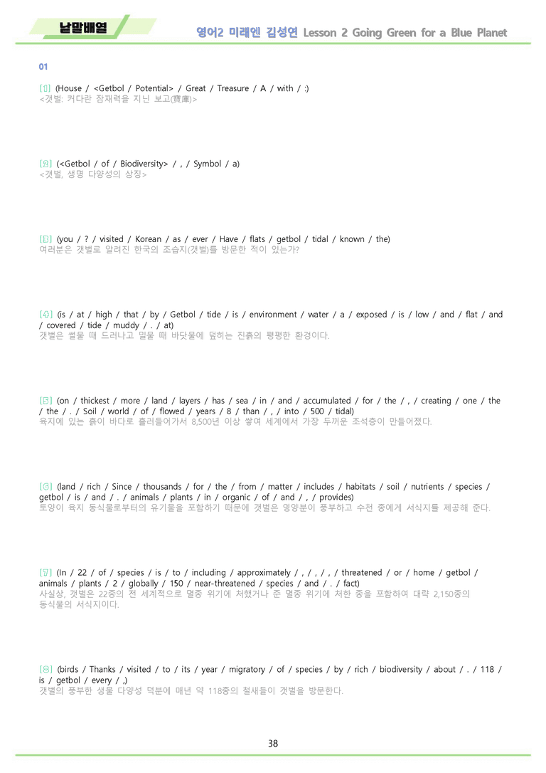영어2 미래엔 김성연 분석노트 변형문제 워크북 올인원 2강 2과 메이플_preview_38