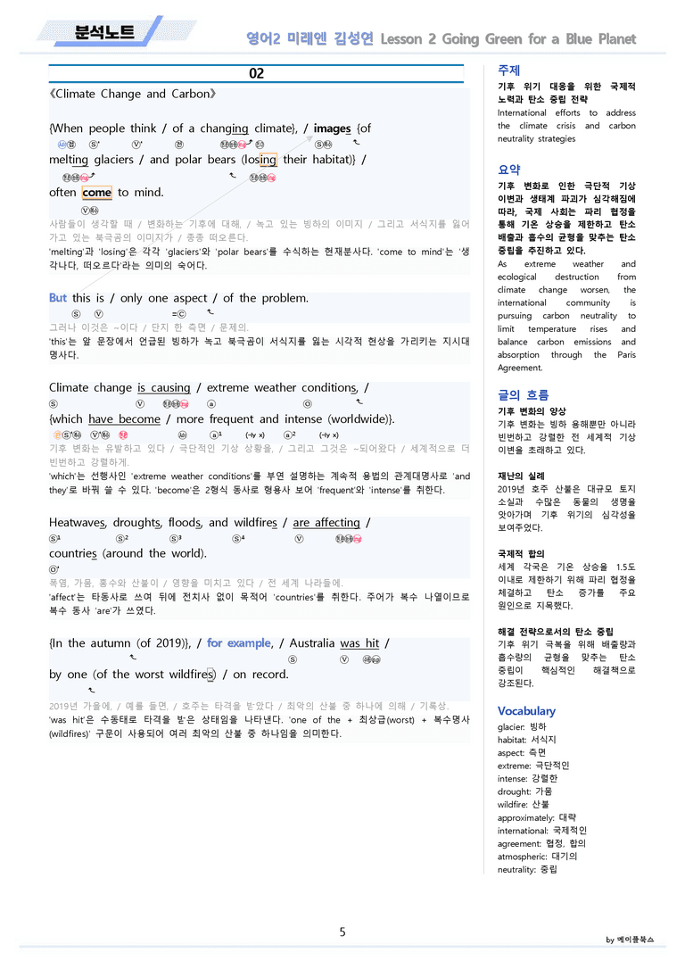 영어2 미래엔 김성연 분석노트 변형문제 워크북 올인원 2강 2과 메이플_preview_5